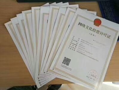 廣州深圳動漫網絡文化經營許可證ICP辦理流程指南